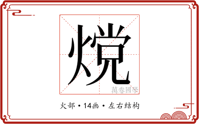 𬊵