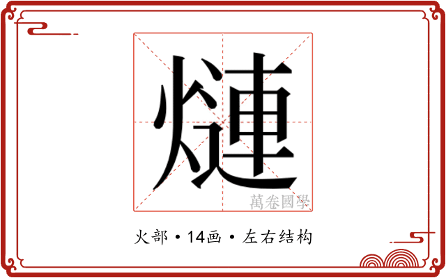 𬊿