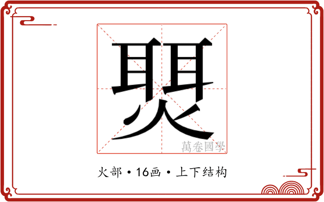 𬋇