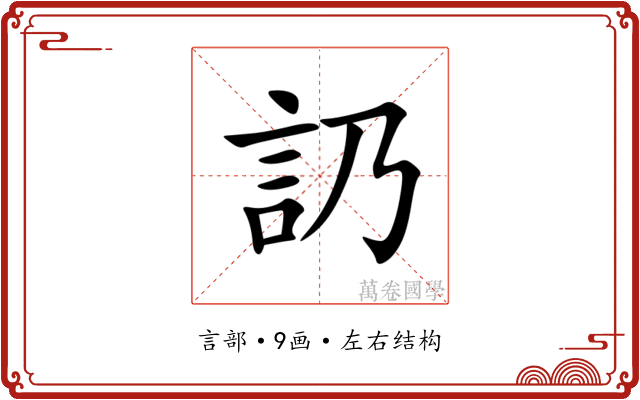 䚮 䚮