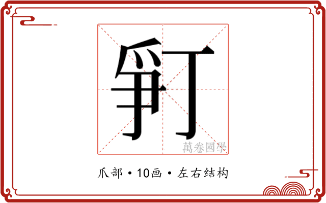 𬋨