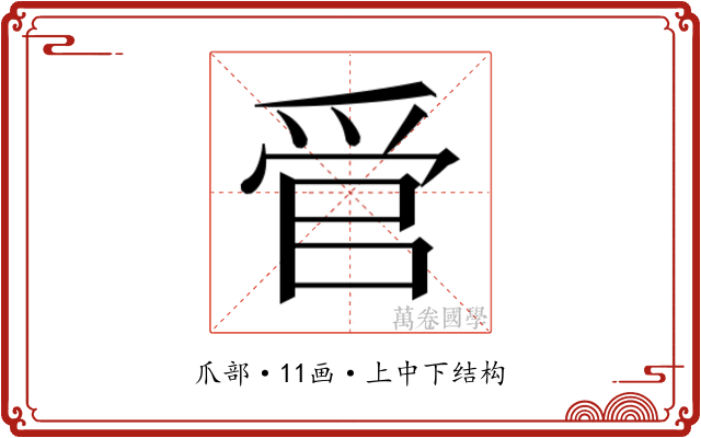 𬋩