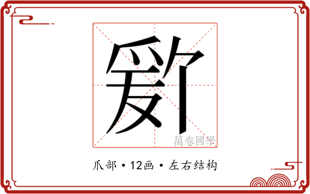 𬋫