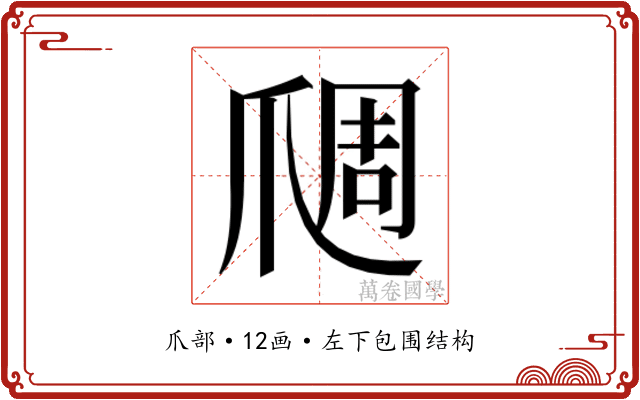 𬋬