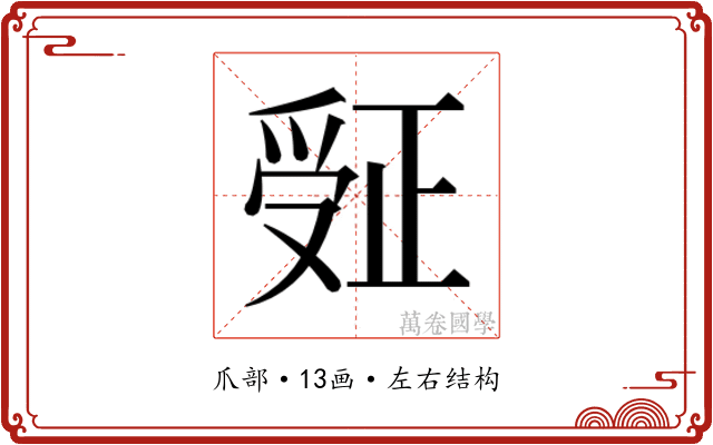 𬋮 𬋮
