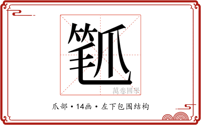 𬋰