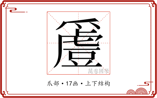 𬋵