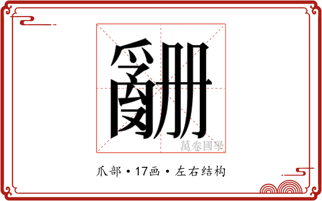 𬋶 𬋶