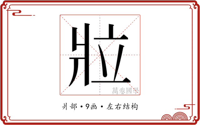 𬌁
