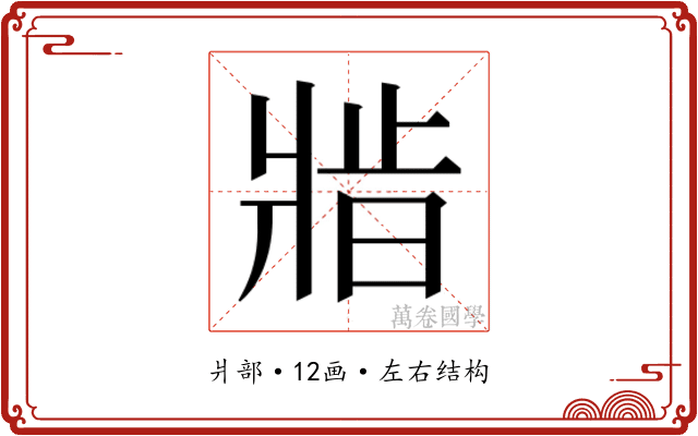 𬌆