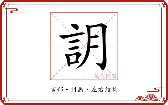 䚴 䚴