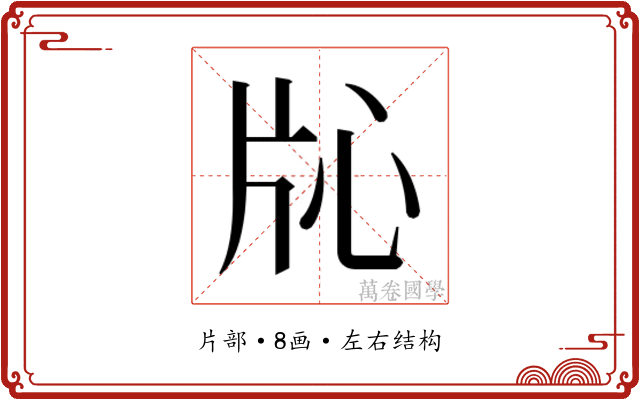 𬌓