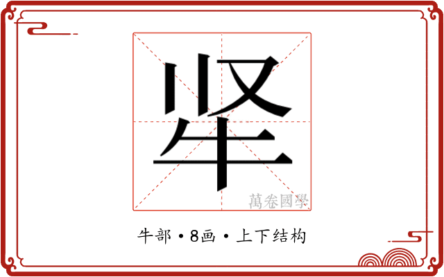 𬌛