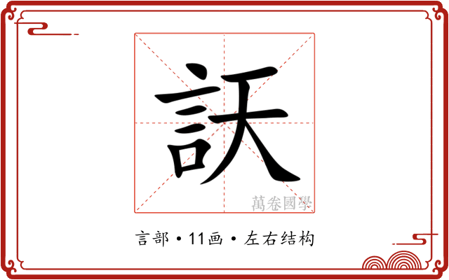 䚶