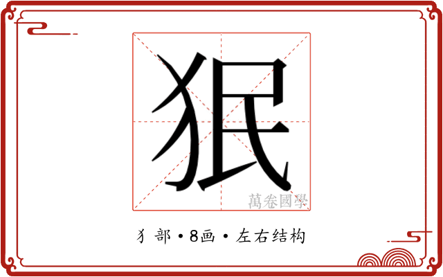 𬌭