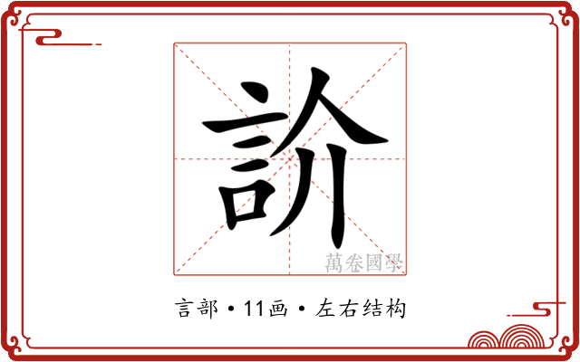 䚸