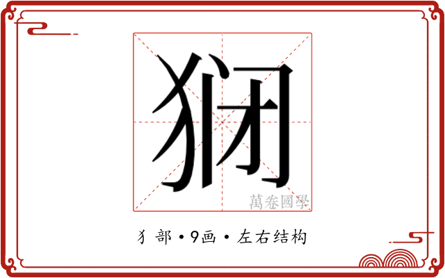 𬌱
