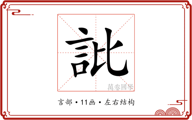 䚹