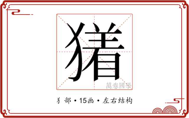 𬍃