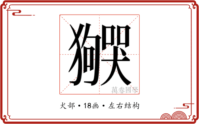 𬍌