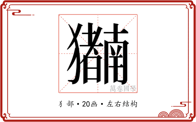 𬍍