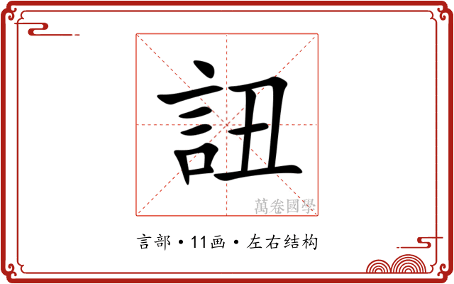 䚼