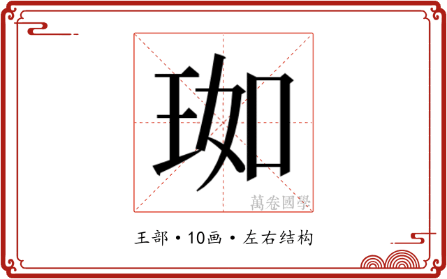 𬍣