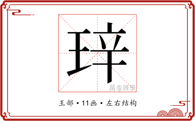 𬍧