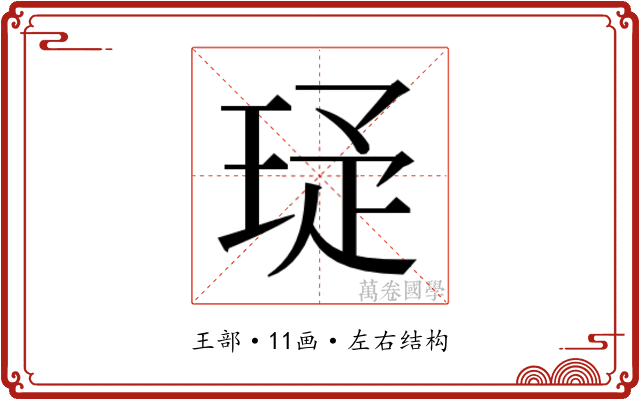 𬍩