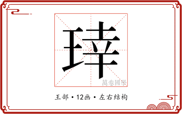 𬍬