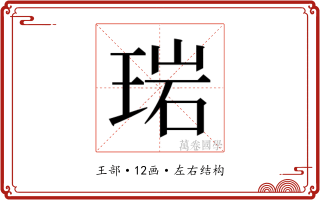 𬍰