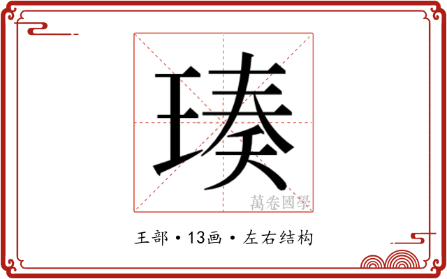 𬍴