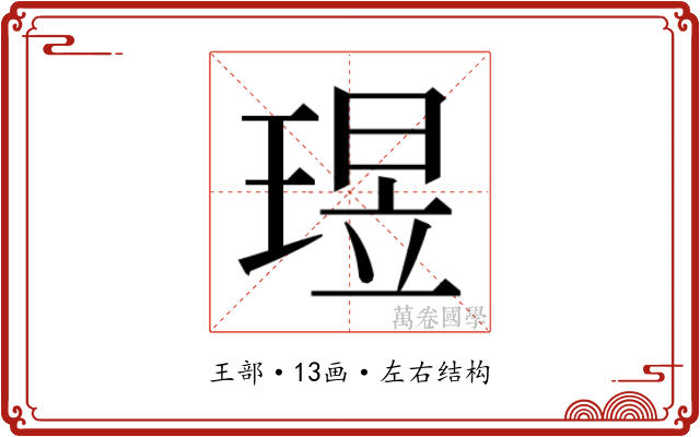 𬍶