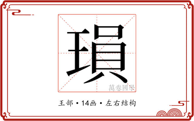 𬍽