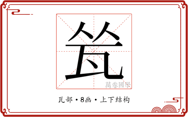 𬎧