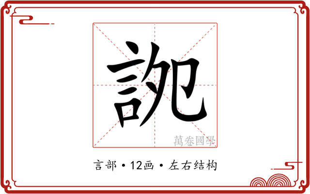 䛄
