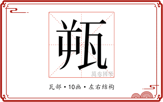 𬎫