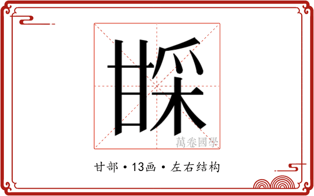 𬎱