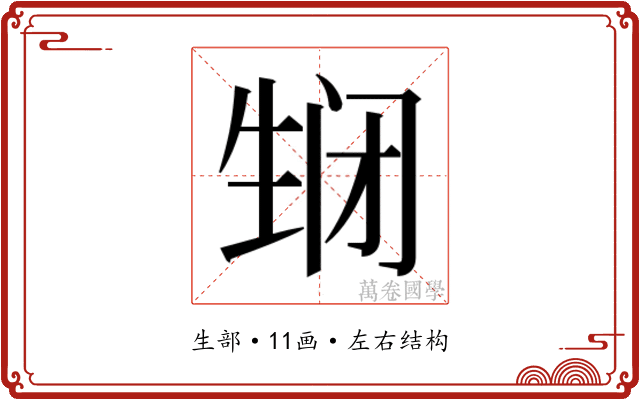 𬎵