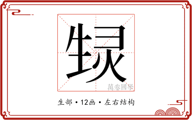 𬎶