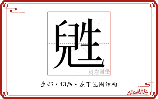 𬎸