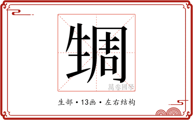 𬎹