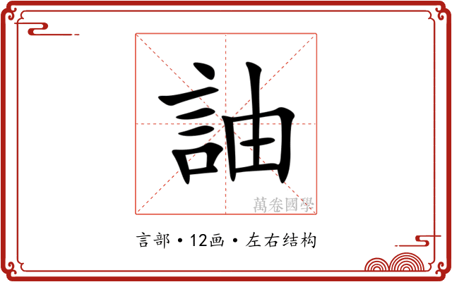䛆 䛆