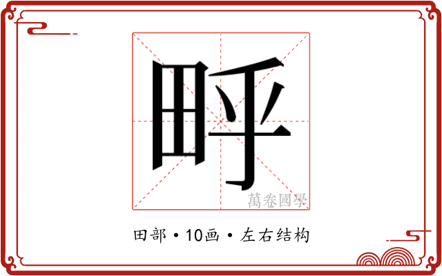 𬏃