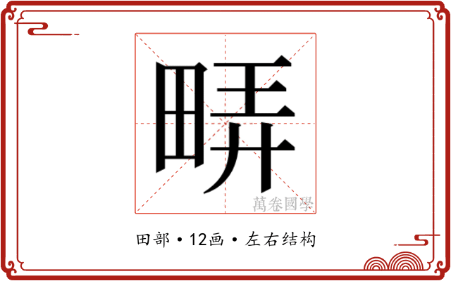 𬏇