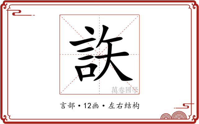 䛈 䛈
