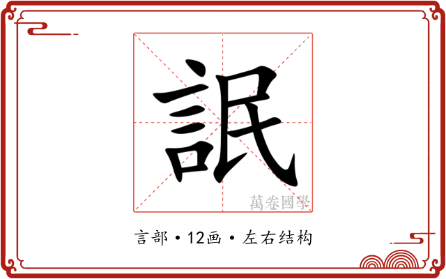 䛉 䛉