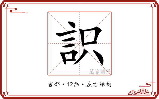 䛊 䛊