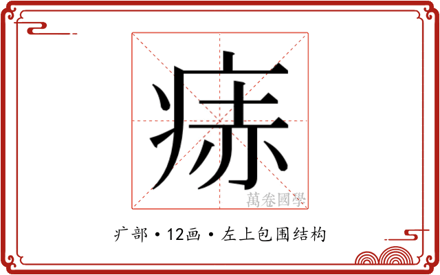 𬏭