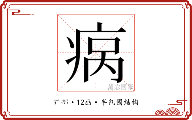 𬏮